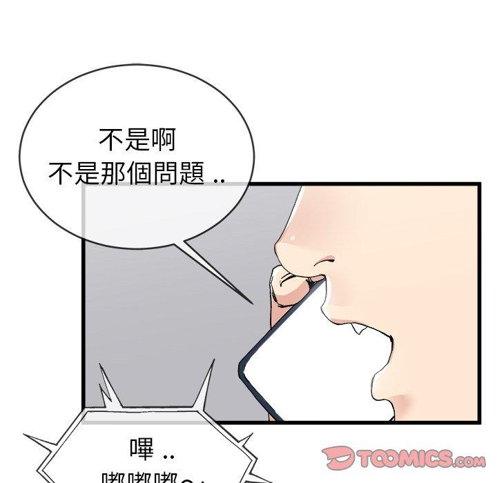 《单亲老爸不好当》漫画 第33話