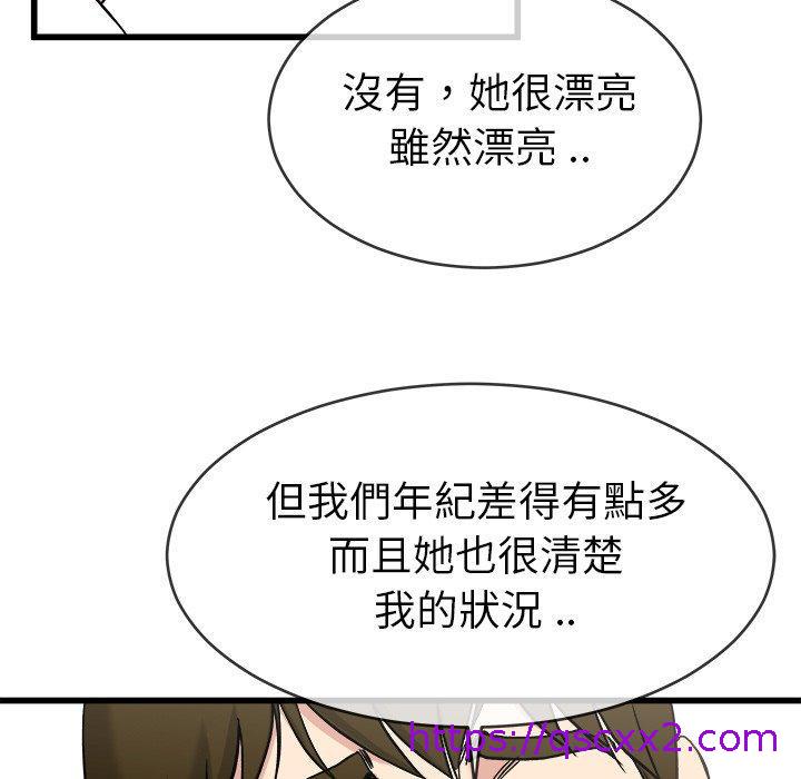 《单亲老爸不好当》漫画 第33話
