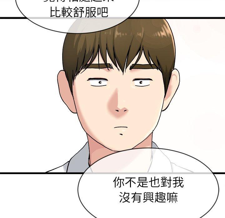 《单亲老爸不好当》漫画 第33話