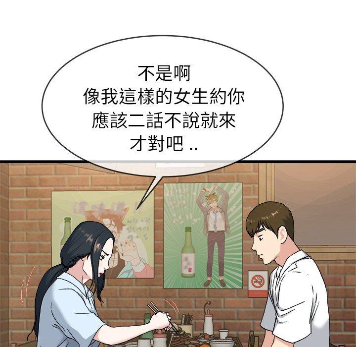 《单亲老爸不好当》漫画 第33話