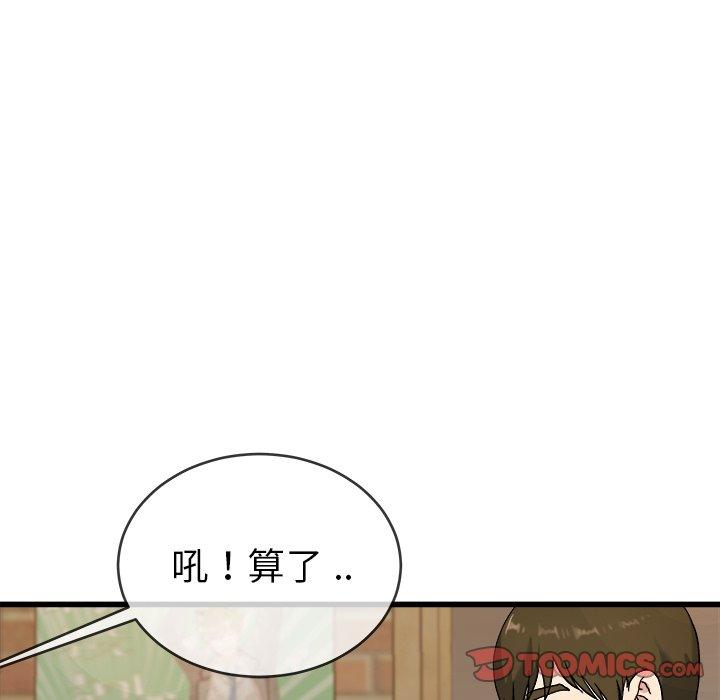 《单亲老爸不好当》漫画 第33話