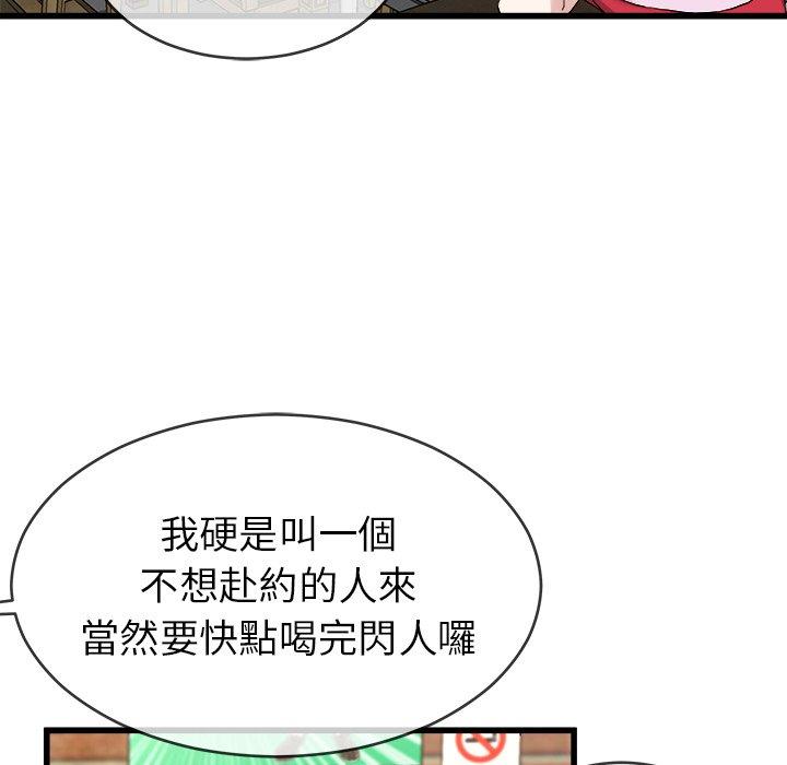 《单亲老爸不好当》漫画 第33話