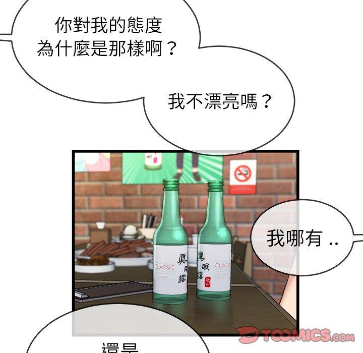 《单亲老爸不好当》漫画 第33話