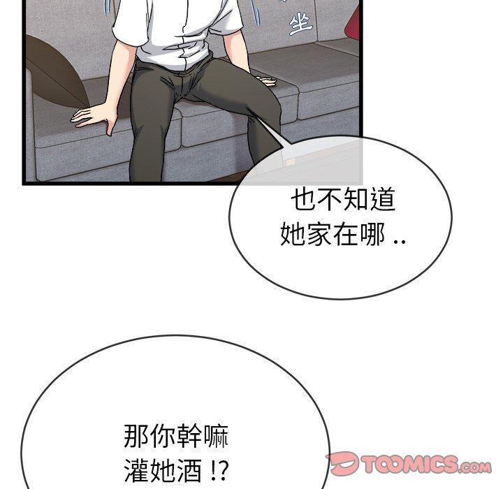 《单亲老爸不好当》漫画 第33話