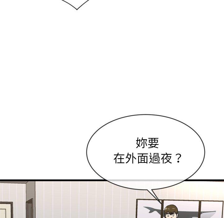 《单亲老爸不好当》漫画 第33話