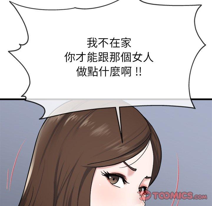 《单亲老爸不好当》漫画 第33話