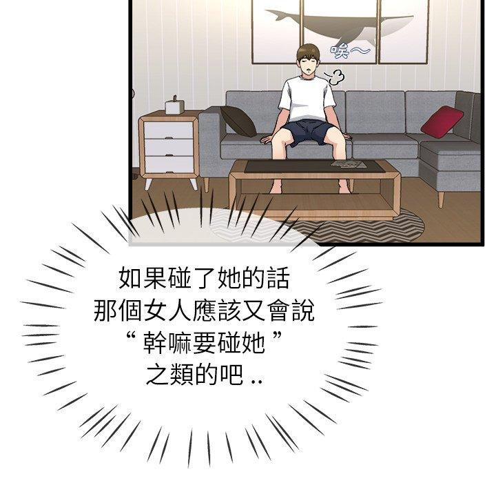 《单亲老爸不好当》漫画 第34話