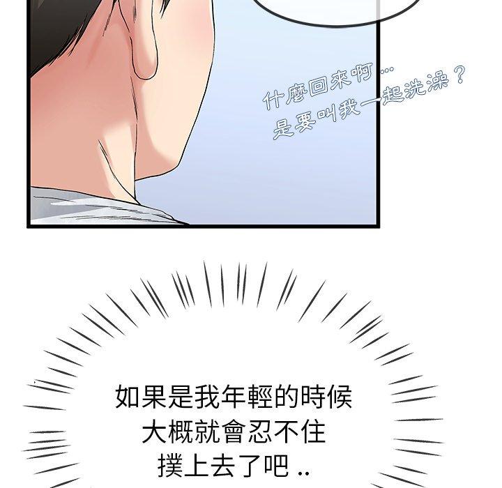 《单亲老爸不好当》漫画 第35話