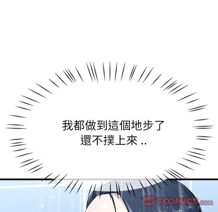 《单亲老爸不好当》漫画 第36話