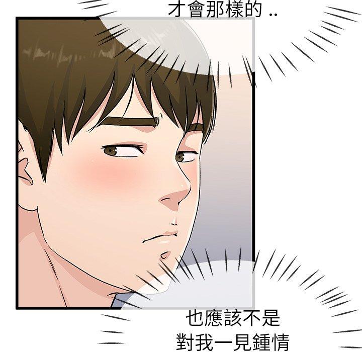 《单亲老爸不好当》漫画 第36話