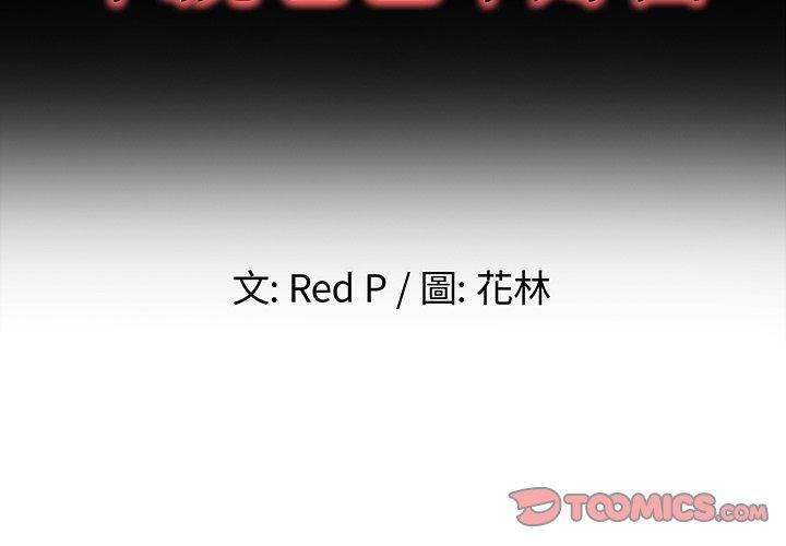 《单亲老爸不好当》漫画 第37話