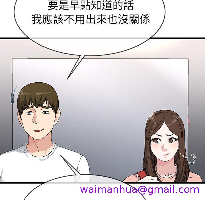 《单亲老爸不好当》漫画 第37話