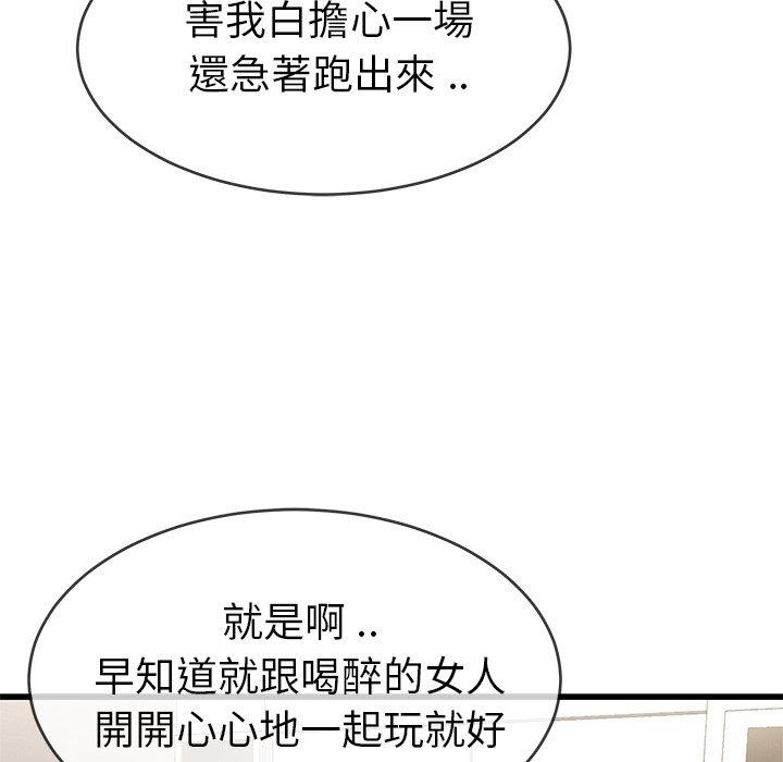 《单亲老爸不好当》漫画 第37話
