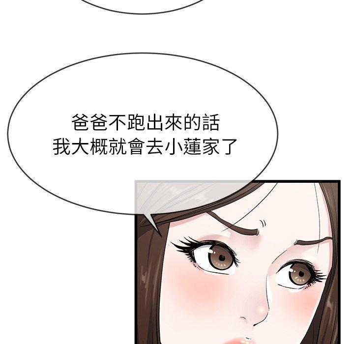 《单亲老爸不好当》漫画 第37話
