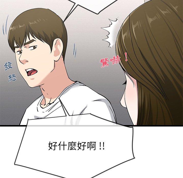 《单亲老爸不好当》漫画 第37話