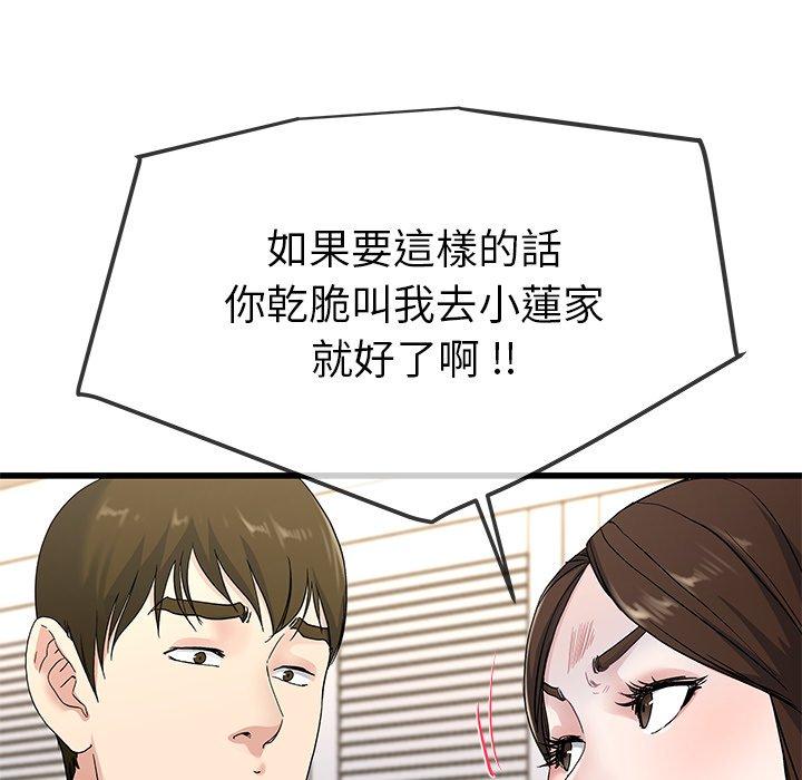 《单亲老爸不好当》漫画 第37話