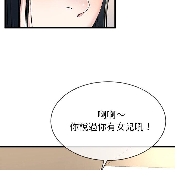 《单亲老爸不好当》漫画 第37話
