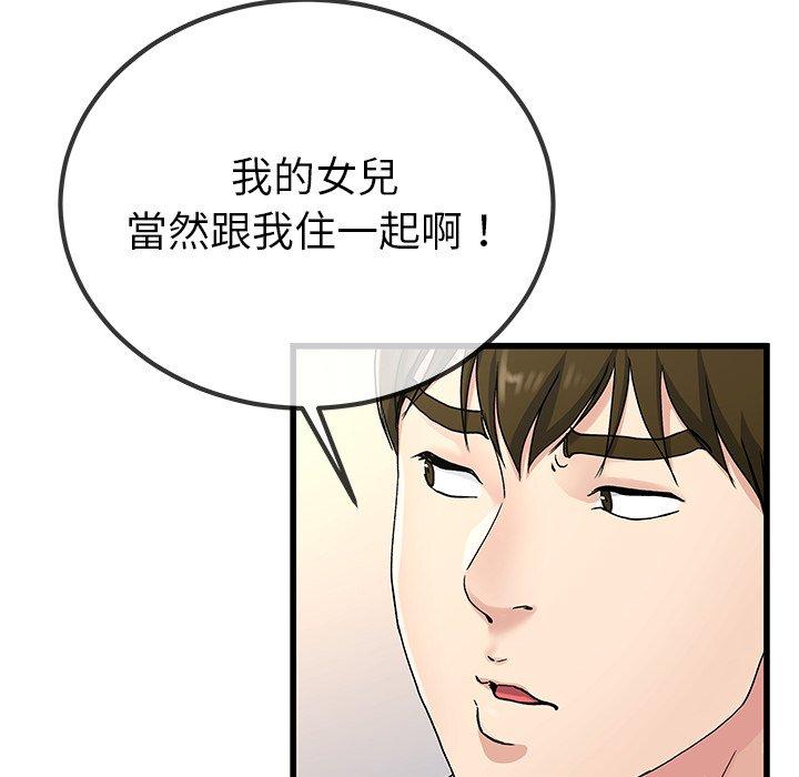 《单亲老爸不好当》漫画 第37話