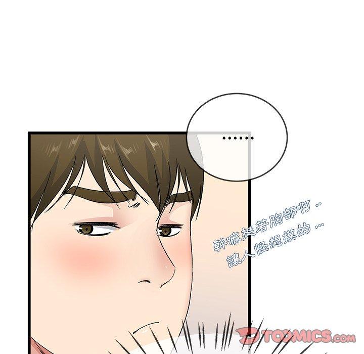 《单亲老爸不好当》漫画 第37話