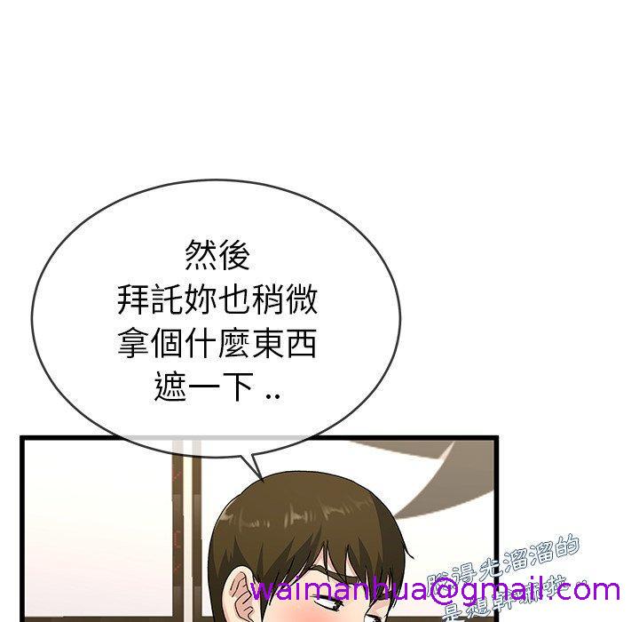 《单亲老爸不好当》漫画 第37話
