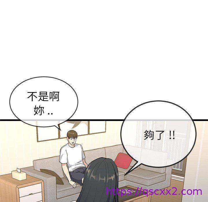 《单亲老爸不好当》漫画 第37話