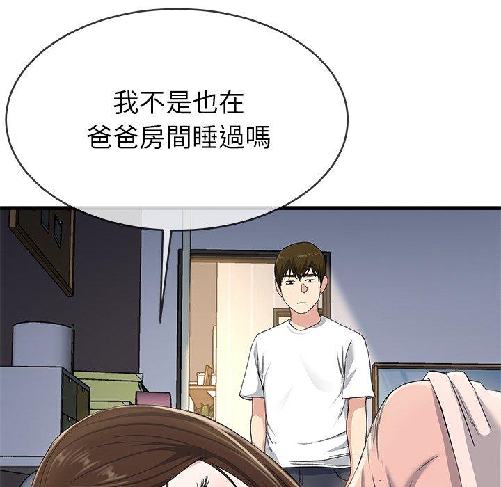 《单亲老爸不好当》漫画 第38話