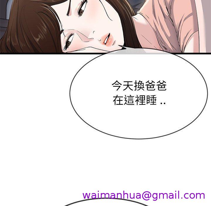 《单亲老爸不好当》漫画 第38話