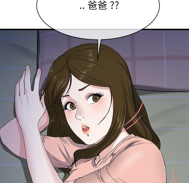 《单亲老爸不好当》漫画 第38話