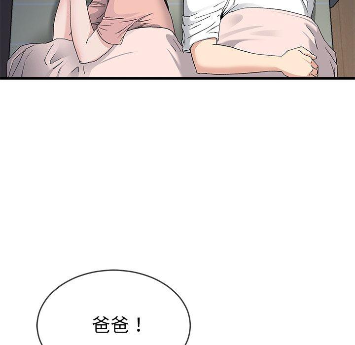 《单亲老爸不好当》漫画 第38話