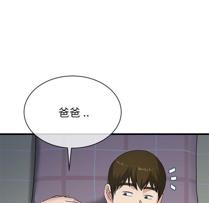 《单亲老爸不好当》漫画 第38話