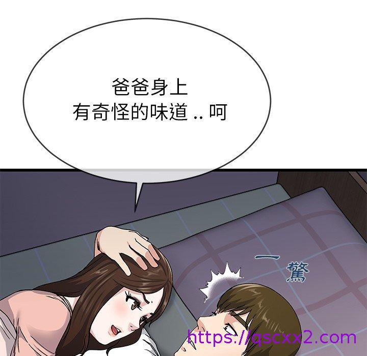 《单亲老爸不好当》漫画 第38話