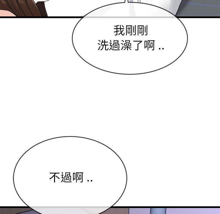 《单亲老爸不好当》漫画 第38話
