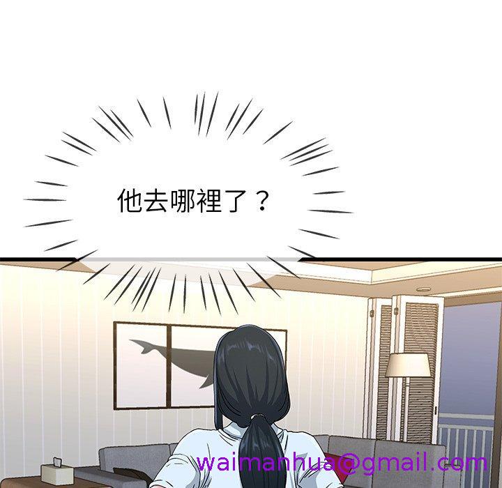 《单亲老爸不好当》漫画 第38話