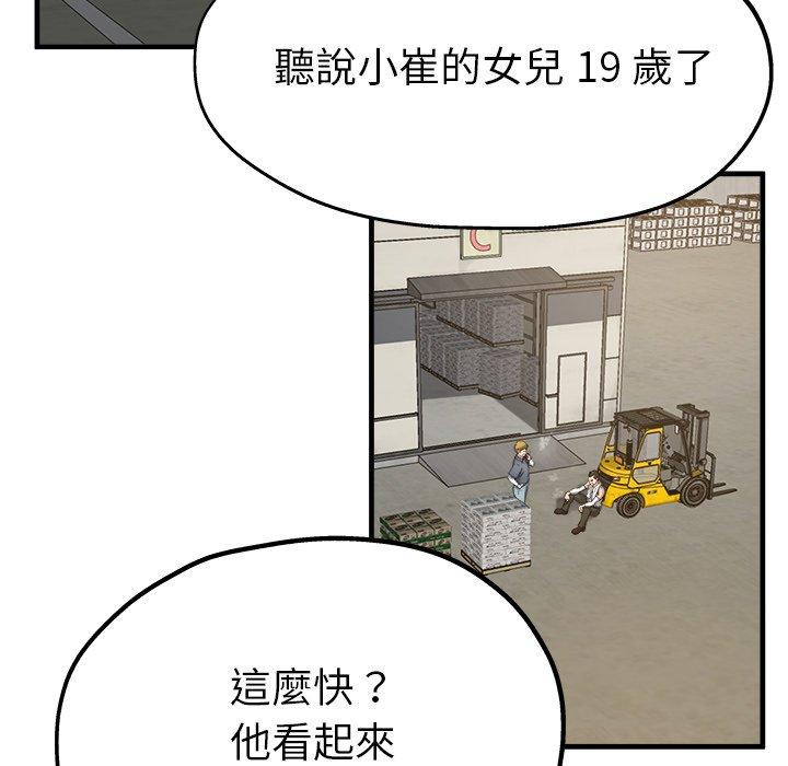 《单亲老爸不好当》漫画 第3話