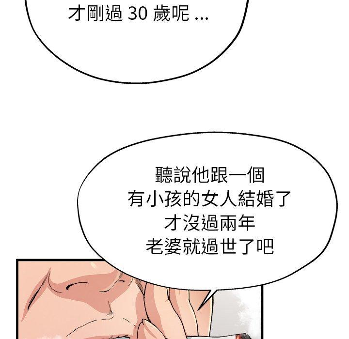 《单亲老爸不好当》漫画 第3話