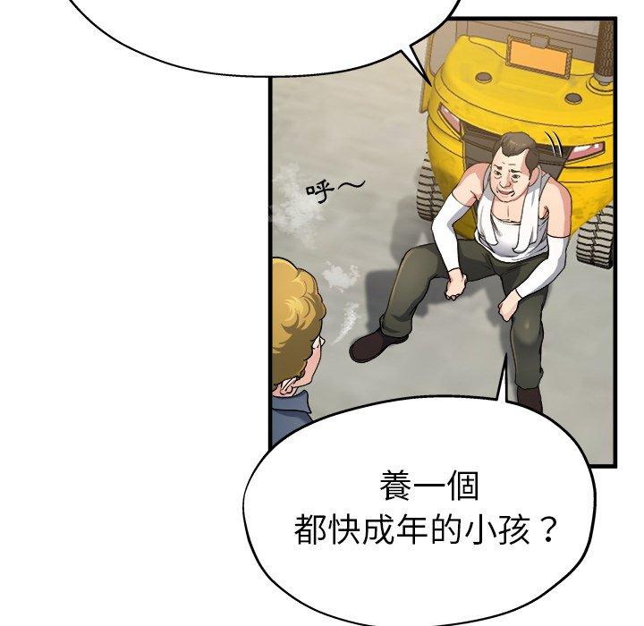 《单亲老爸不好当》漫画 第3話