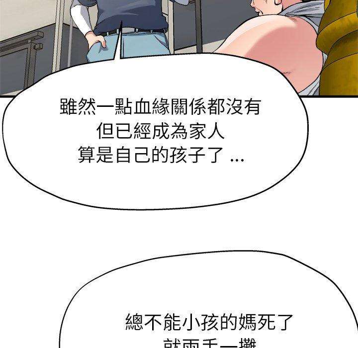 《单亲老爸不好当》漫画 第3話