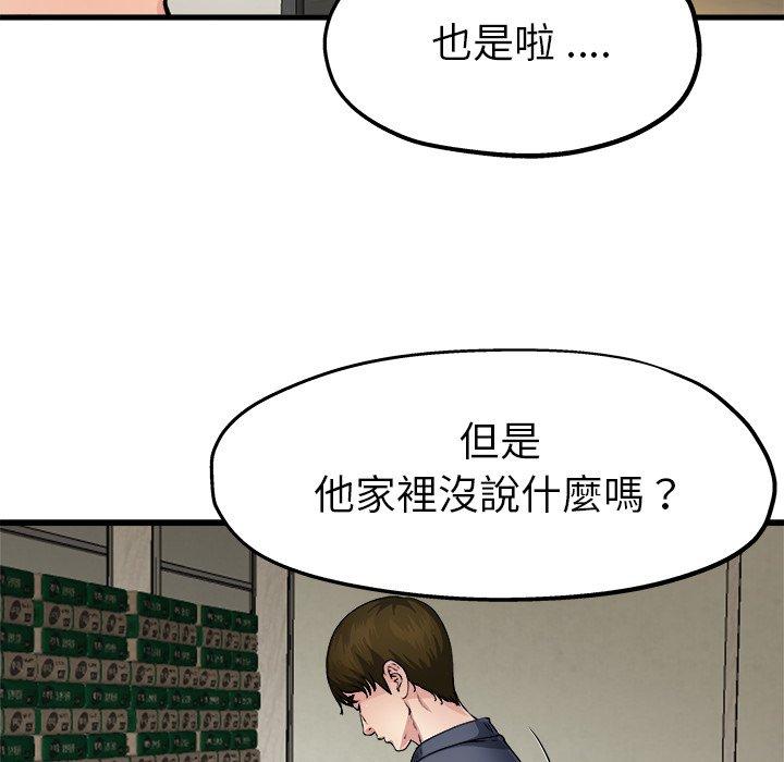 《单亲老爸不好当》漫画 第3話