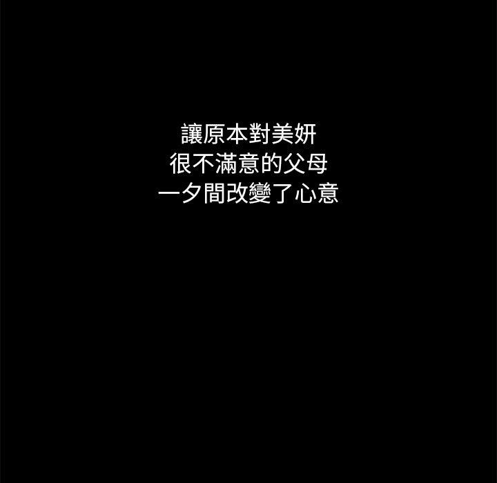 《单亲老爸不好当》漫画 第3話