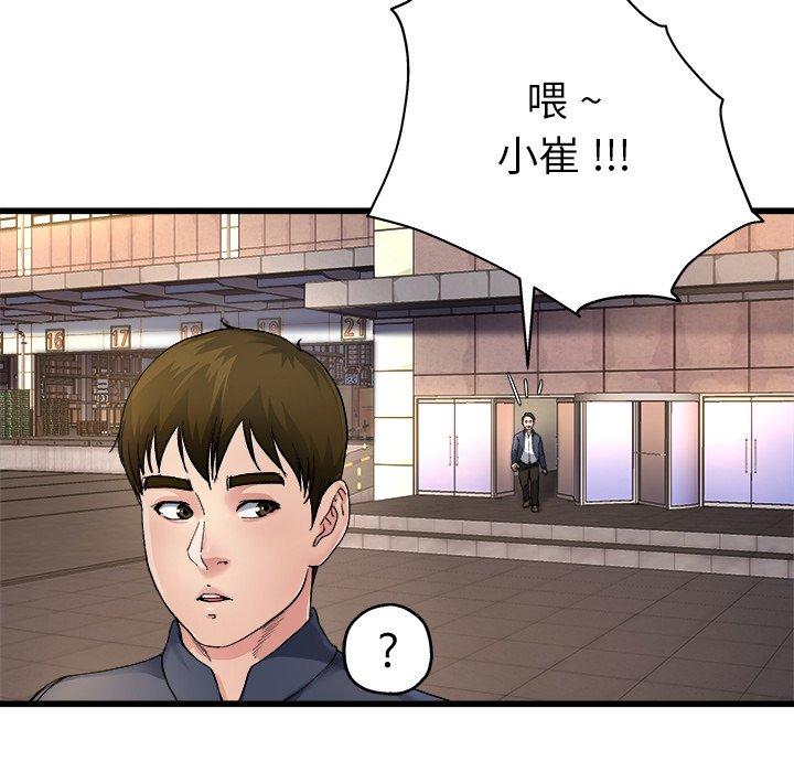 《单亲老爸不好当》漫画 第3話
