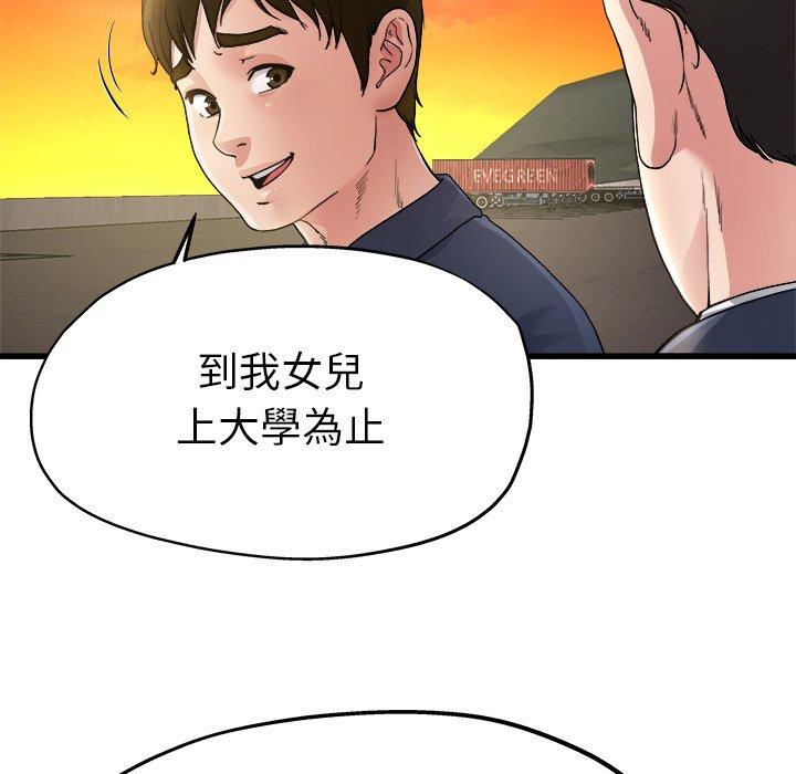 《单亲老爸不好当》漫画 第3話