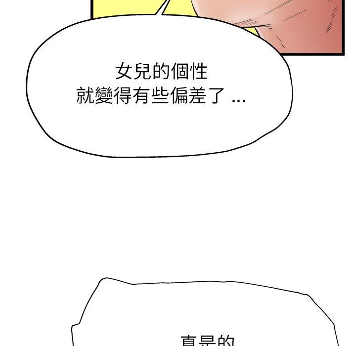 《单亲老爸不好当》漫画 第3話