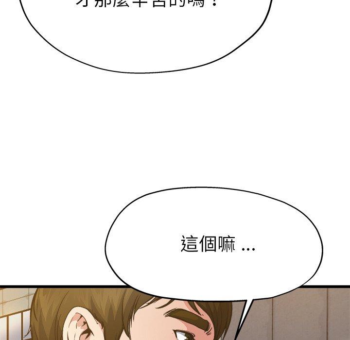 《单亲老爸不好当》漫画 第3話