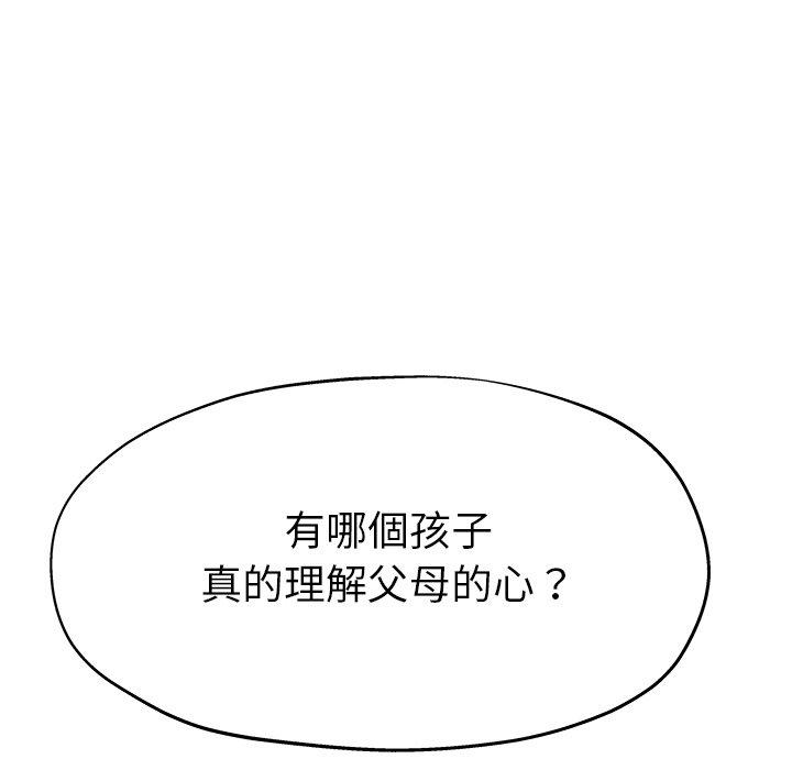 《单亲老爸不好当》漫画 第3話