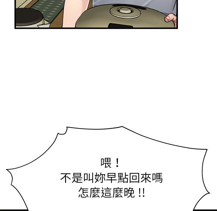 《单亲老爸不好当》漫画 第3話