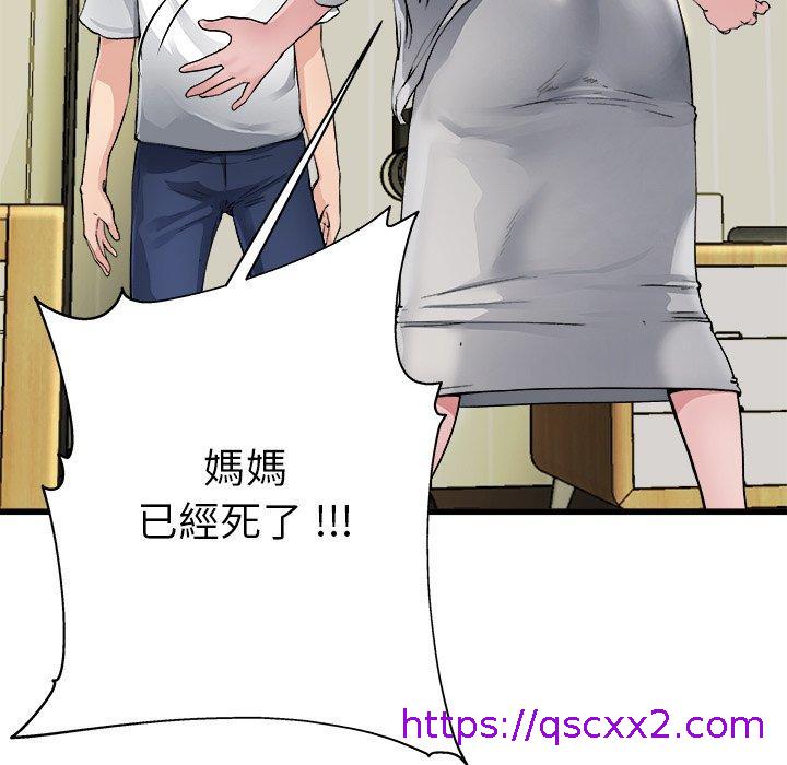 《单亲老爸不好当》漫画 第3話