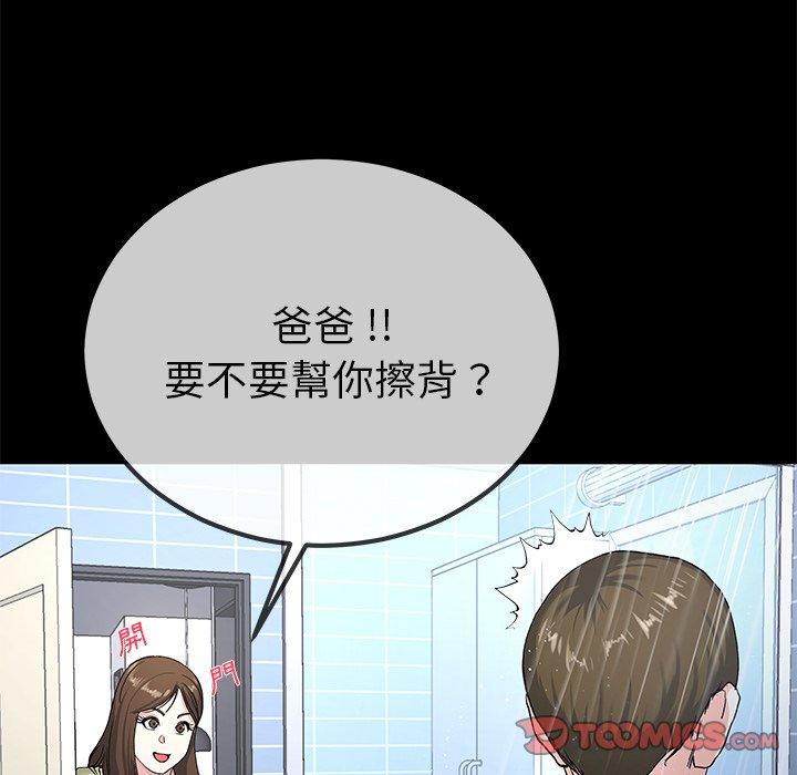 《单亲老爸不好当》漫画 第39話