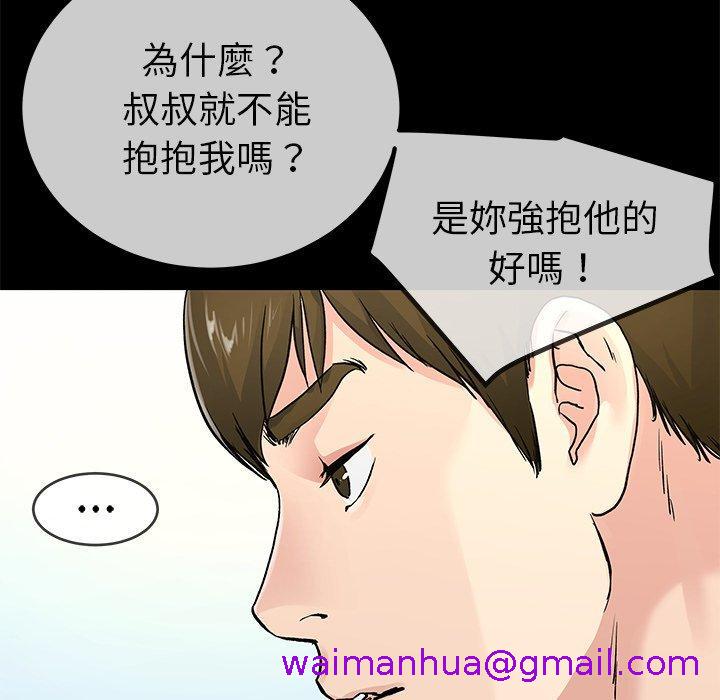 《单亲老爸不好当》漫画 第39話