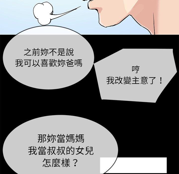 《单亲老爸不好当》漫画 第39話