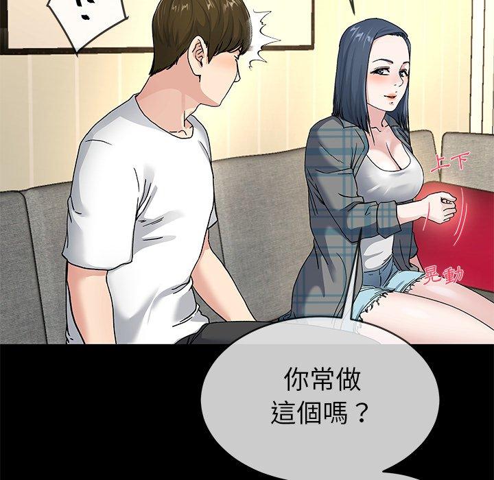 《单亲老爸不好当》漫画 第39話